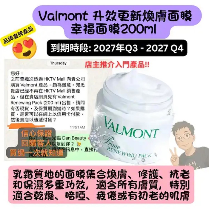 Valmont Prime Renewing Pack 10mlProduct Thumbnail