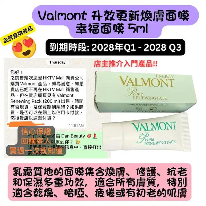 Valmont Prime Renewing Pack 10mlProduct Thumbnail