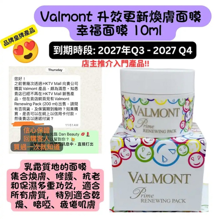 Valmont Prime Renewing Pack 200mlProduct Thumbnail