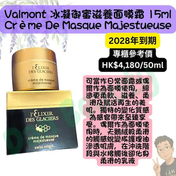 Valmont l'Elixir des Glaciers Crème de Masque Majestueuse 15mlProduct Thumbnail