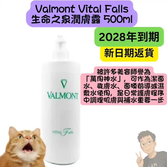 ヴァルモン Valmont Vital Falls 30mlProduct Thumbnail