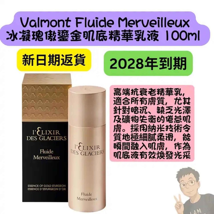 Valmont l'Elixir des Glaciers Fluide Merveilleux 100ml (Counter Product Thumbnail