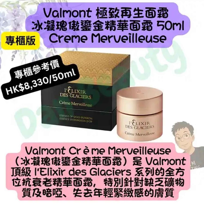 Valmont 法而曼 l'Elixir des Glaciers Crème Merveilleuse 5mlProduct Thumbnail