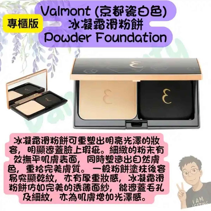 Valmont l'Elixir des Glaciers Powder Foundation undefinedProduct Thumbnail