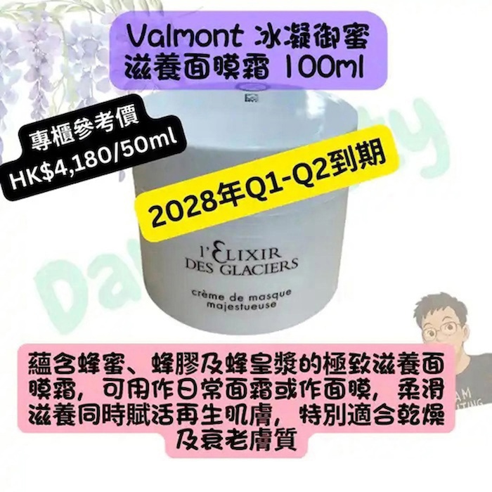 Valmont l'Elixir des Glaciers Crème de Masque Majestueuse 50mll (Simple BProduct Thumbnail