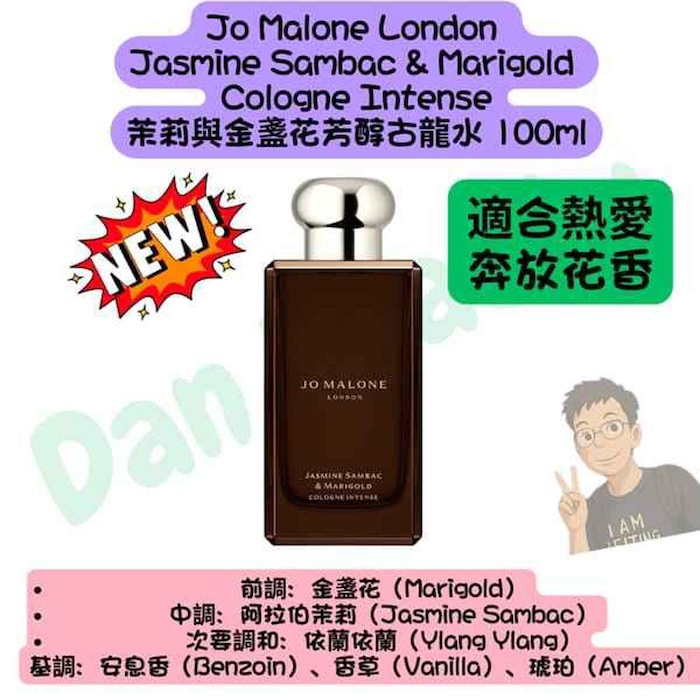 Jo Malone Jasmine Sambac & Marigold Cologne Intense 100mlProduct Thumbnail