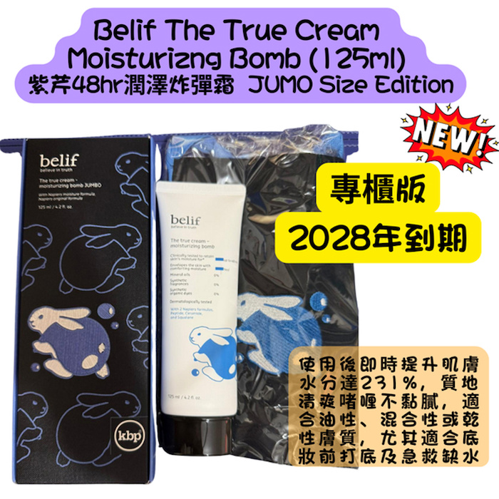 Belif The True Cream Moisturizing Bomb 125mlProduct Thumbnail