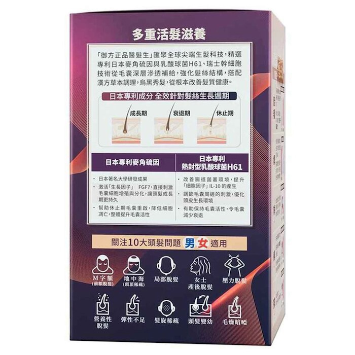 Royal Health 御方正品 醫髮生 60 capsulesProduct Thumbnail