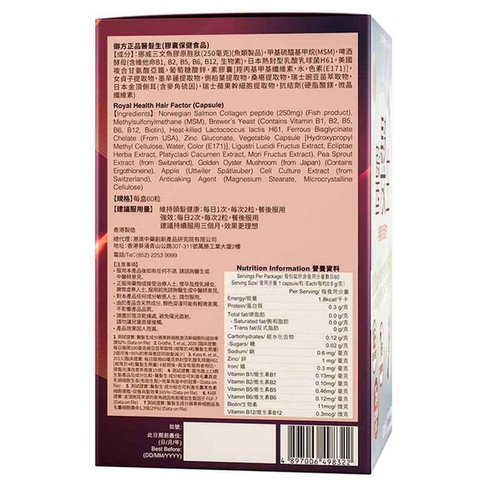 Royal Health 御方正品 醫髮生 60 capsulesProduct Thumbnail