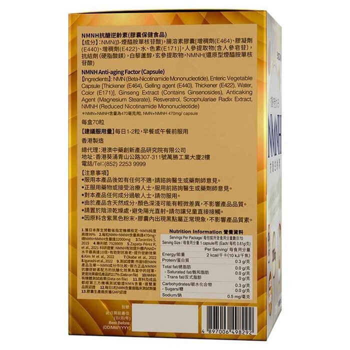 Royal Health 御方正品 NMNH抗醣逆齡素 70 capsulesProduct Thumbnail