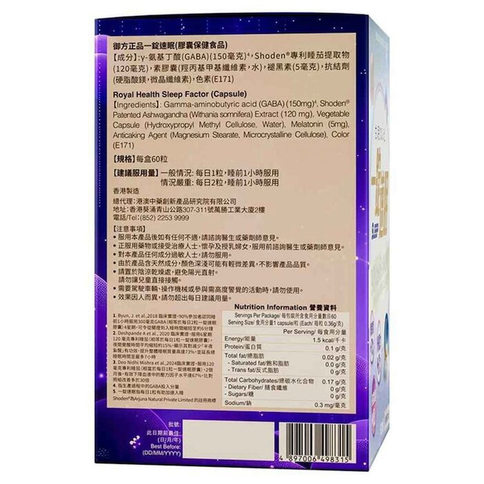 Royal Health 御方正品 一錠速眠 60 capsulesProduct Thumbnail