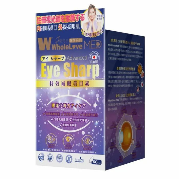 Wholelove MED 愛完全醫學系列 特效補眼美目素 60pcsProduct Thumbnail