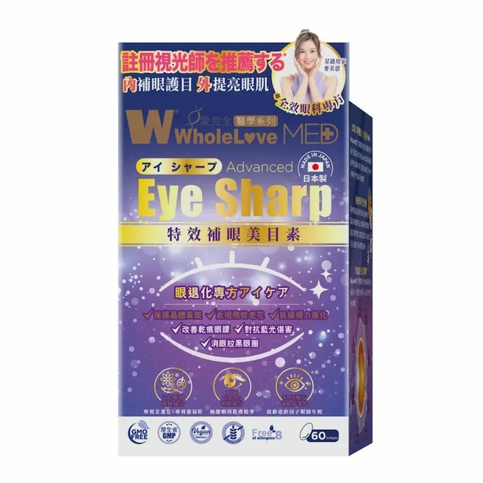 Wholelove MED 愛完全醫學系列 特效補眼美目素 60pcsProduct Thumbnail