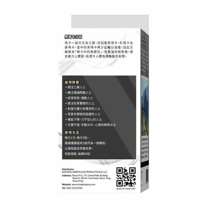 Wholelove Peruvian Maca Max 90pcs 90pcsProduct Thumbnail