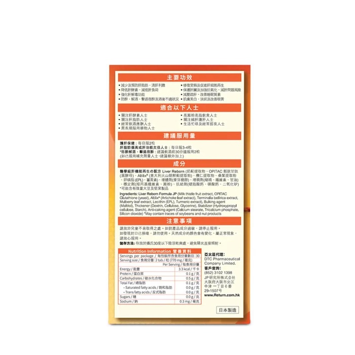 RETURN 回本 肝機能再生配方 60粒 60pcsProduct Thumbnail