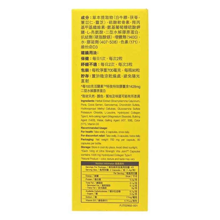 Vitagreen VitaJoint Ultra Strength Capsules 90pcsProduct Thumbnail