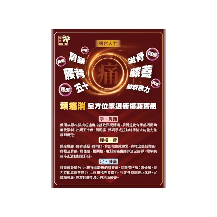 NOTO Paintonic 60 capsules 60pcsProduct Thumbnail