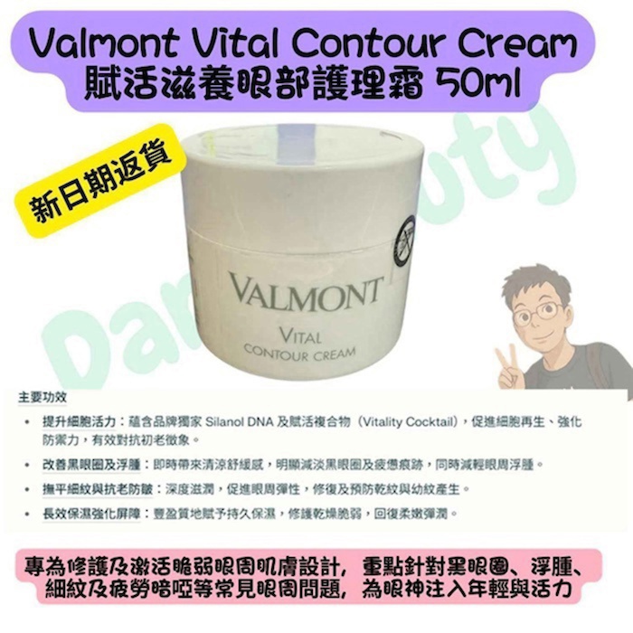 Valmont Vital Contour Cream (15ml or 50ml) 15ml (Regular) 15ml (Regular)Product Thumbnail