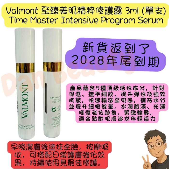 Valmont Time Master Intensive Program 3ml 3ml * 14Product Thumbnail
