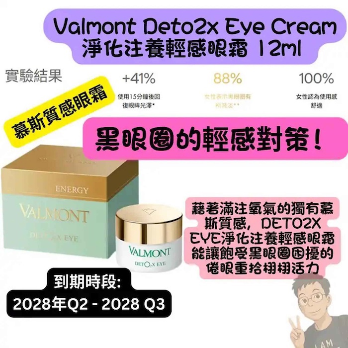 Valmont Deto2x Eye Cream 12mlProduct Thumbnail