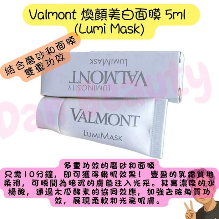 Valmont Lumi Mask (5ml or 50ml or 200ml) 50ml (WhiteBox)Product Thumbnail