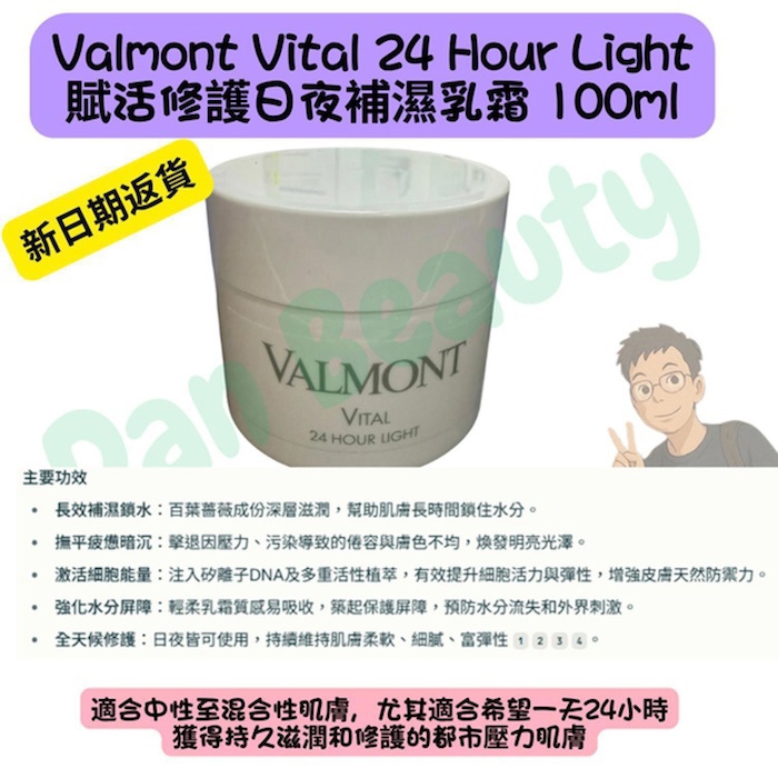 Valmont Vital 24 Hour Light 100mlProduct Thumbnail