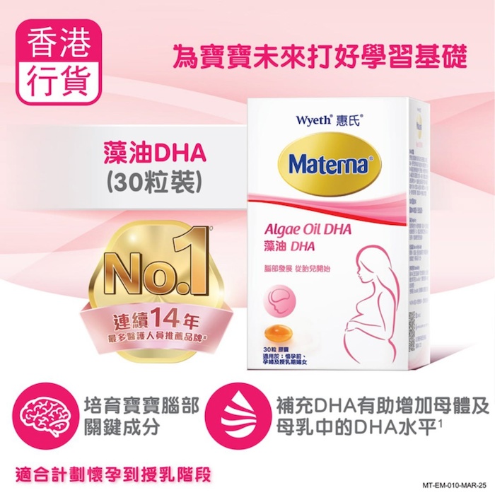 Wyeth Wyeth Materna Algae Oil DHA 30pcsProduct Thumbnail