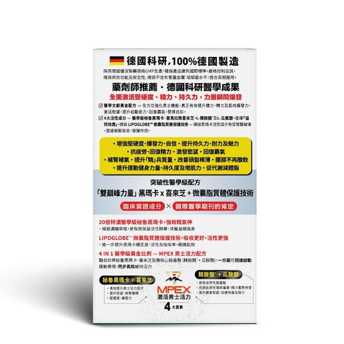 GLOBALAB 德國腦活素 The Globalab MPEX極地黑瑪卡 60 CapsulesProduct Thumbnail