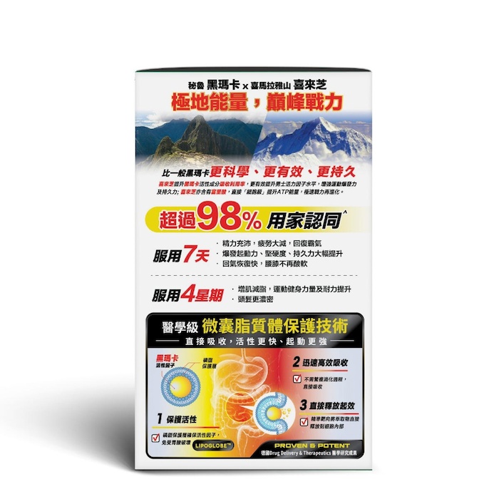 GLOBALAB 德國腦活素 The Globalab MPEX極地黑瑪卡 60 CapsulesProduct Thumbnail