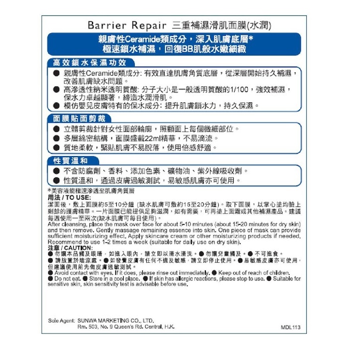 Mandom Barrier Repair Facial Mask (Smooth) 5pcsProduct Thumbnail