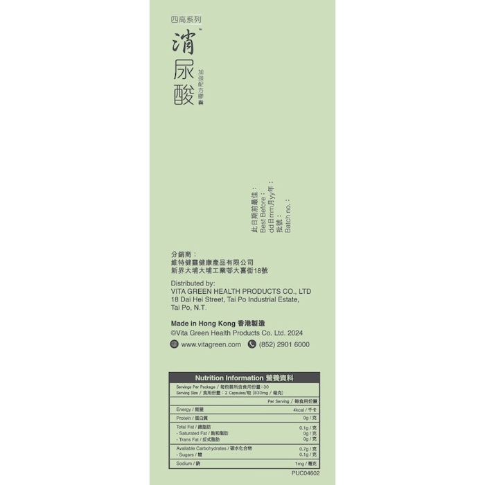 Vitagreen Vita Green Extra Strength Uricsil 60pcsProduct Thumbnail