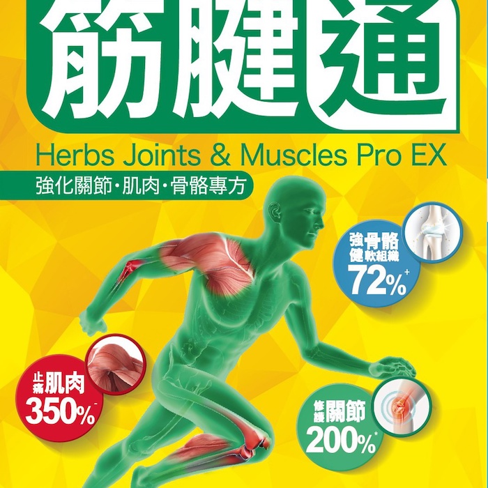 Herbs Generation Herbs Joints & Muscles Pro EX 60capsProduct Thumbnail