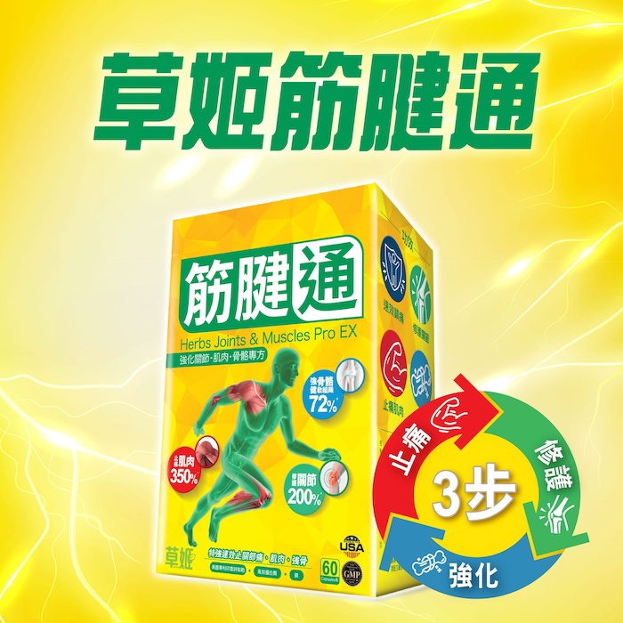 Herbs Generation Herbs Joints & Muscles Pro EX 60capsProduct Thumbnail