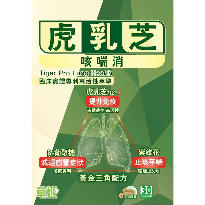 Herbs Generation 草姬 虎乳芝咳喘消 30capsProduct Thumbnail