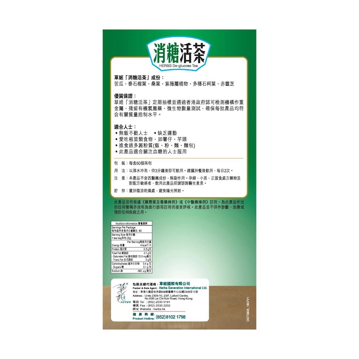 Herbs Generation HERBS Deglucose Tea 60bagsProduct Thumbnail