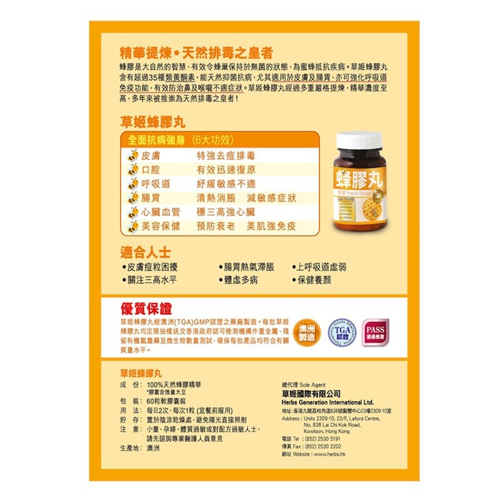 Herbs Generation HERBS PROPOLIS EXTRACT 60capsProduct Thumbnail