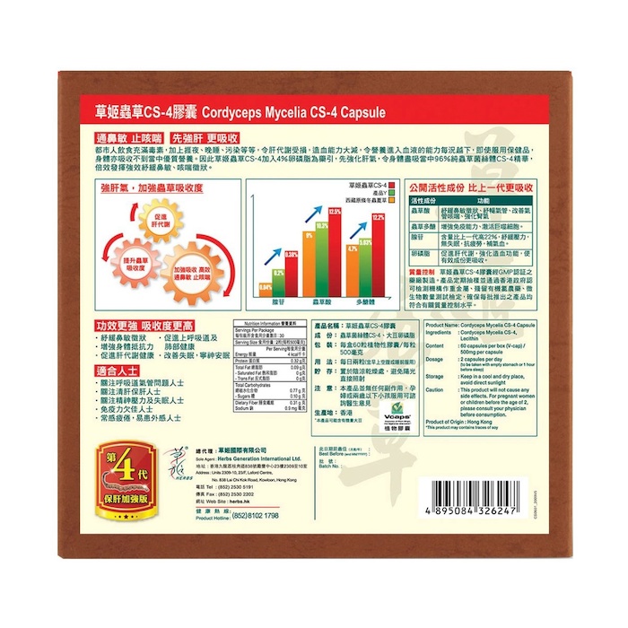 Herbs Generation HERBS CORDYCEPS MYCELIA CS4 60capsProduct Thumbnail