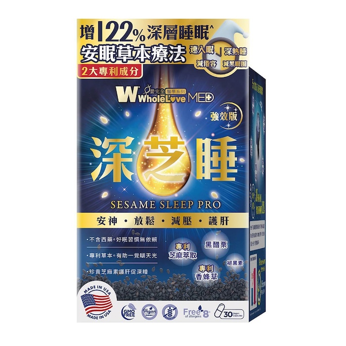 Wholelove WholeLove MED Sesame Sleep Pro 30pcsProduct Thumbnail