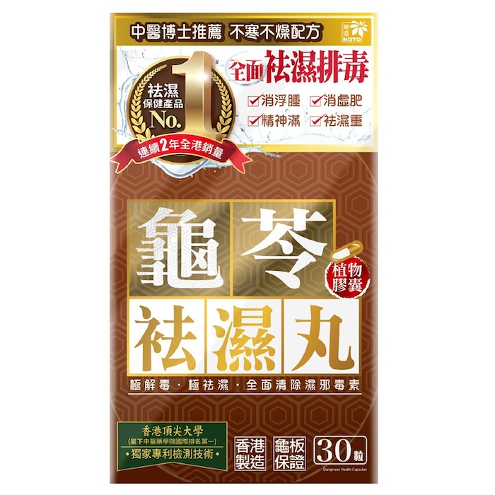 NOTO Noto Dampness Health 30 CapsulesProduct Thumbnail