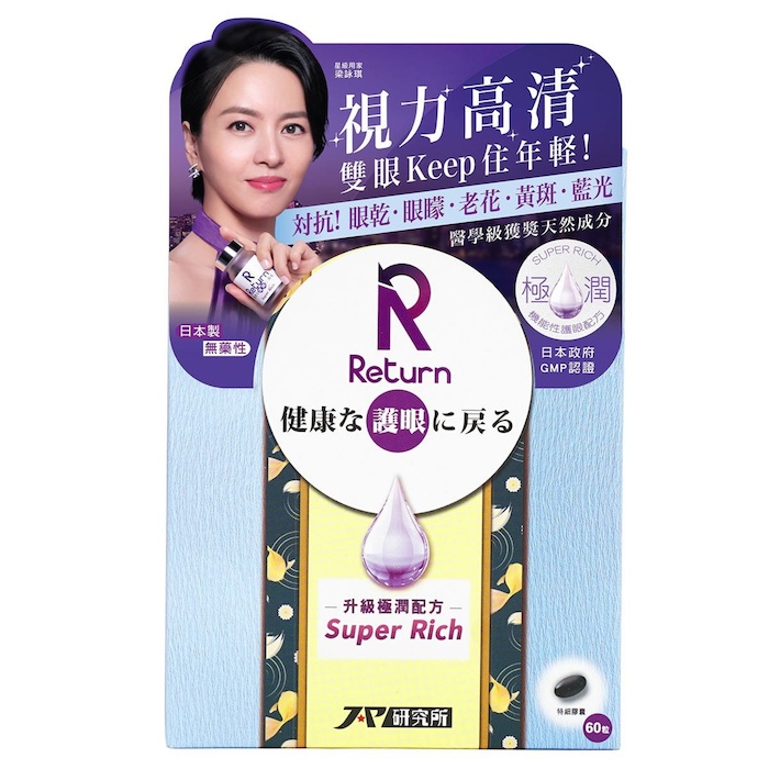 RETURN Return EyeCare Softgel (Super Rich) 60pcsProduct Thumbnail