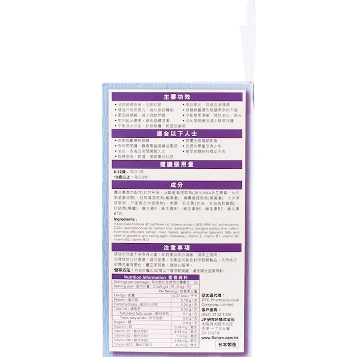 RETURN Return EyeCare Softgel (Super Rich) 60pcsProduct Thumbnail