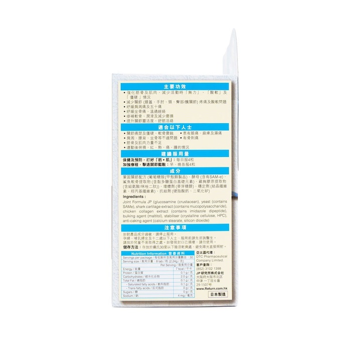리턴 RETURN Return Joint Health Tablets 240pcsProduct Thumbnail
