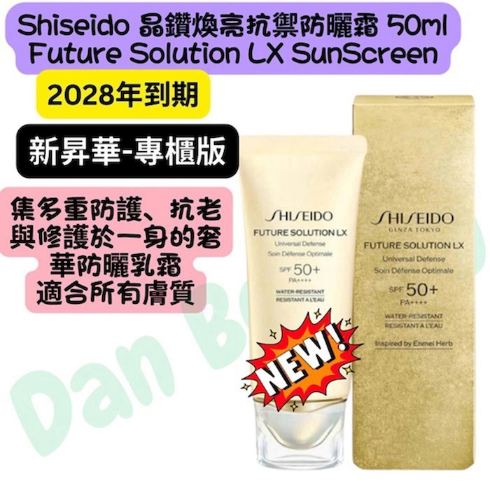 Shiseido FUTURE SOLUTION LX Universal Defense 50ml (SPF50+ PA++++) 50ml (New)Product Thumbnail