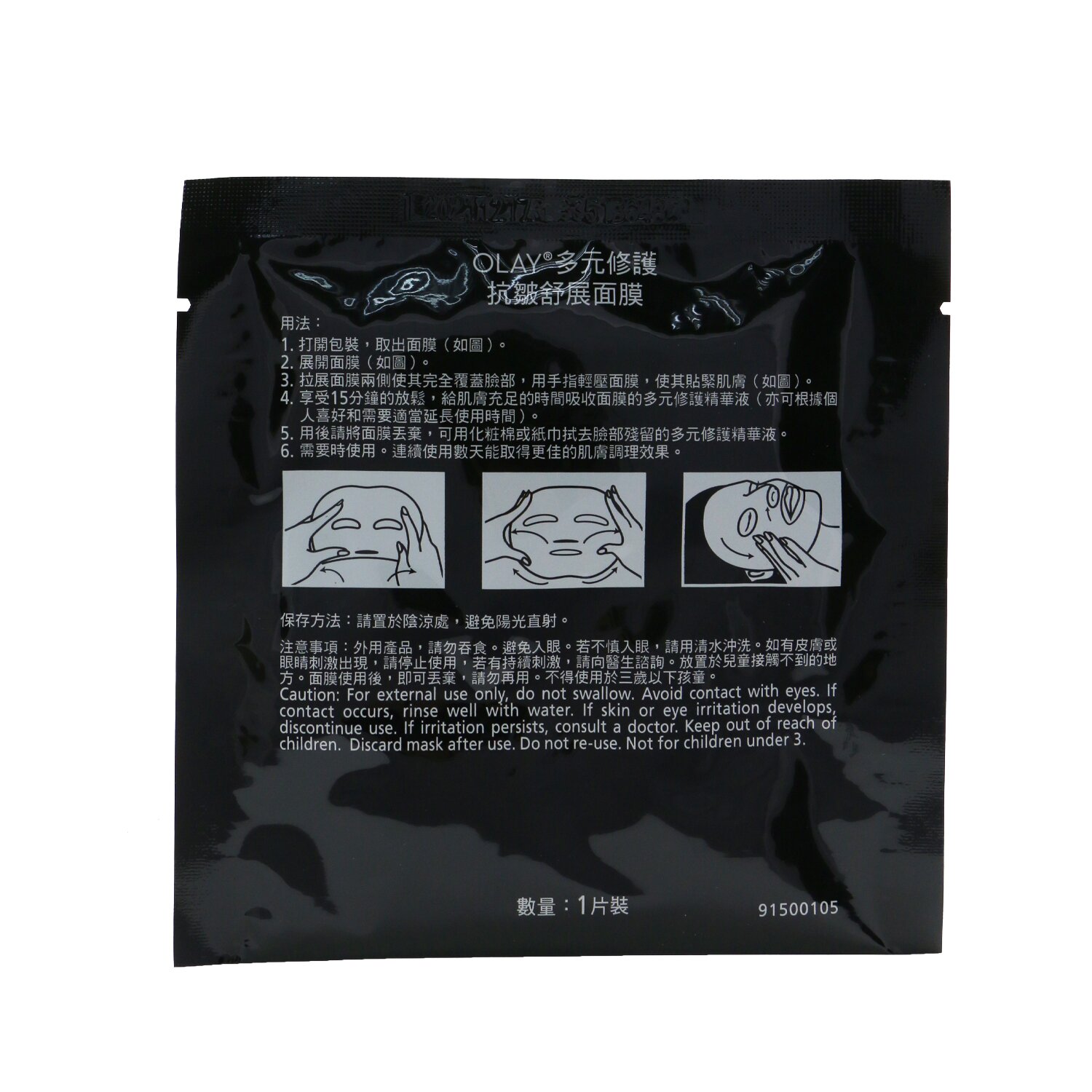 Olay Total Effects De-Wrinkle Firming Stretch Mask 5pcs