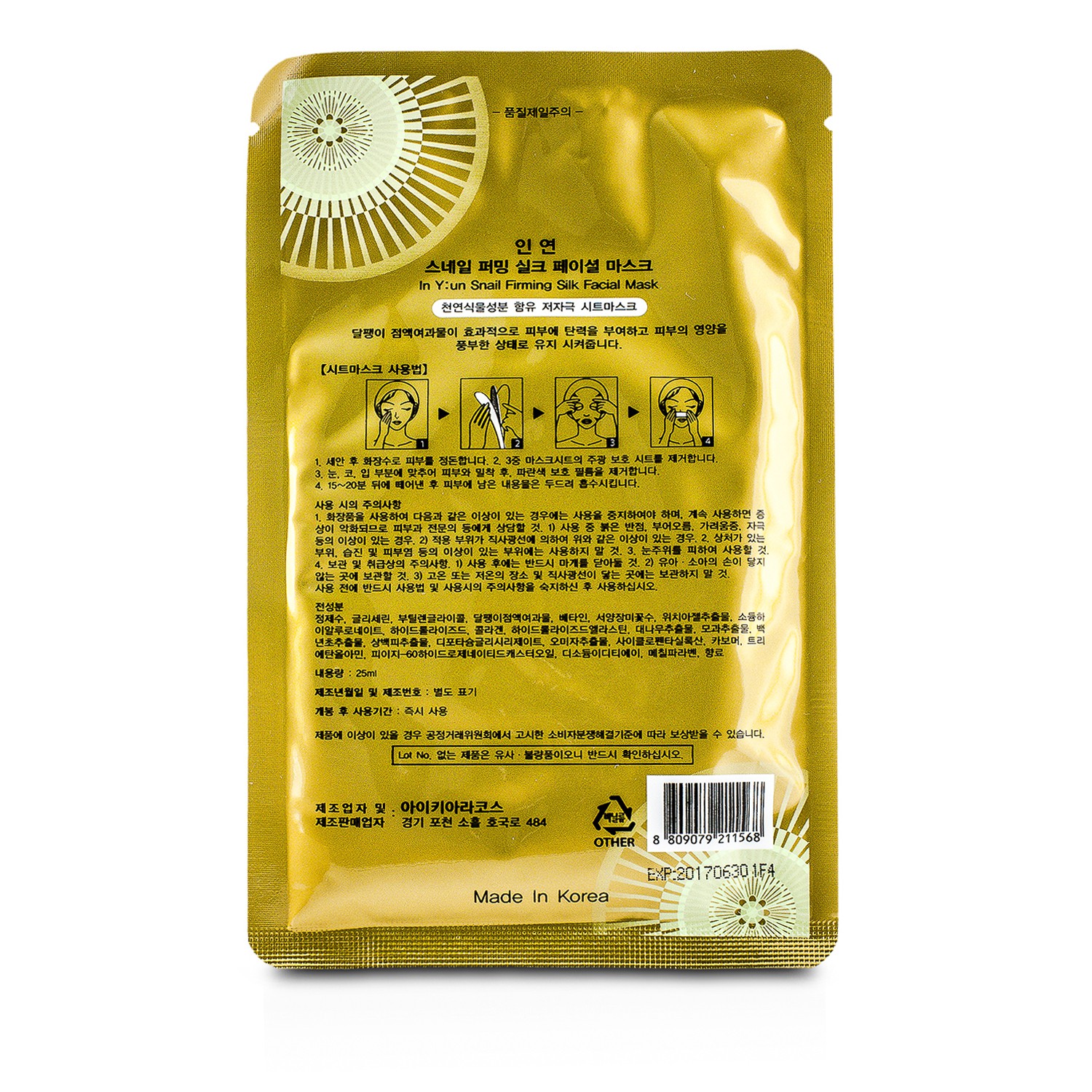 In Y:un Стягаща Копринена Маска за Лице - Snail 5x25g/0.8oz
