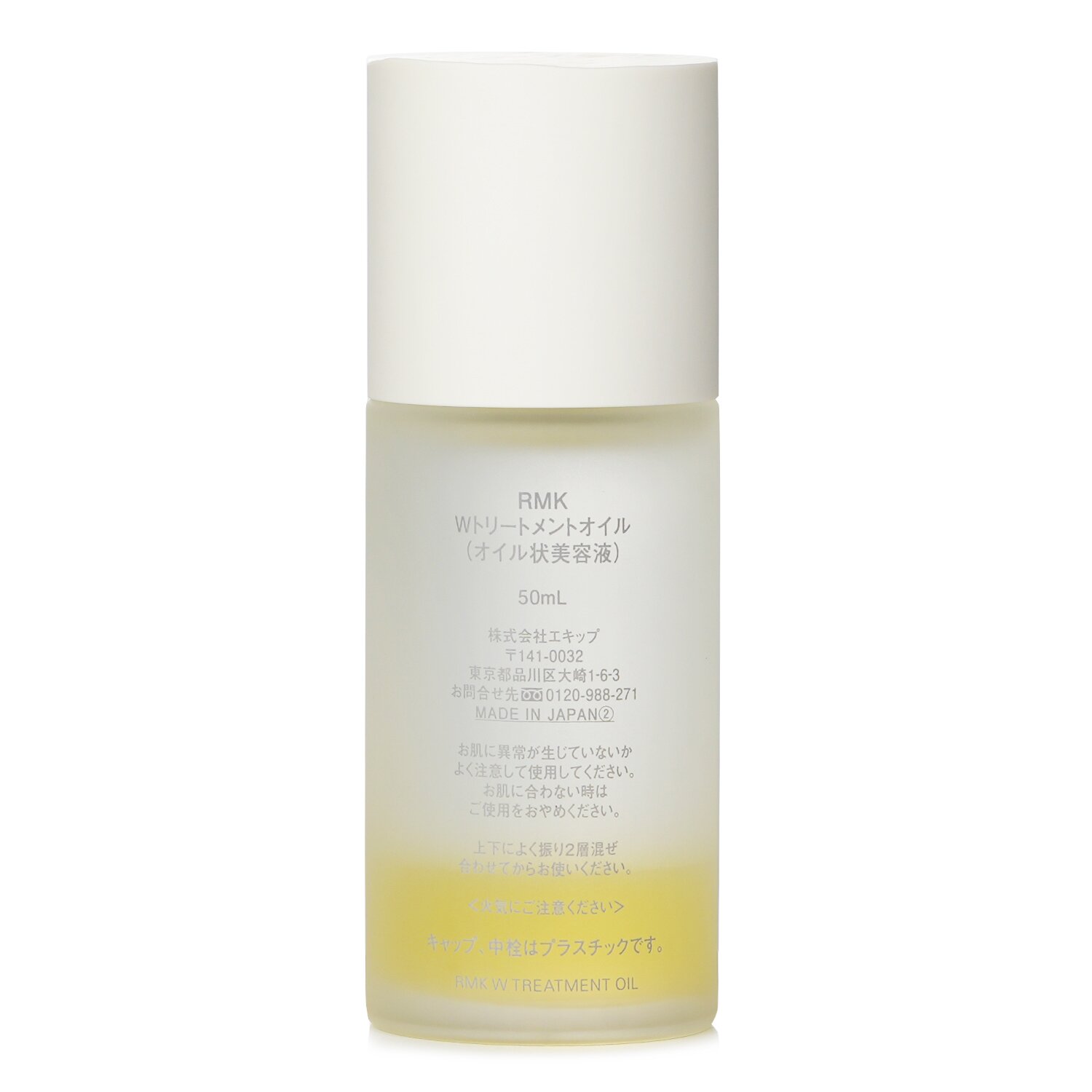 RMK W Treatment Oil 50ml/1.7oz