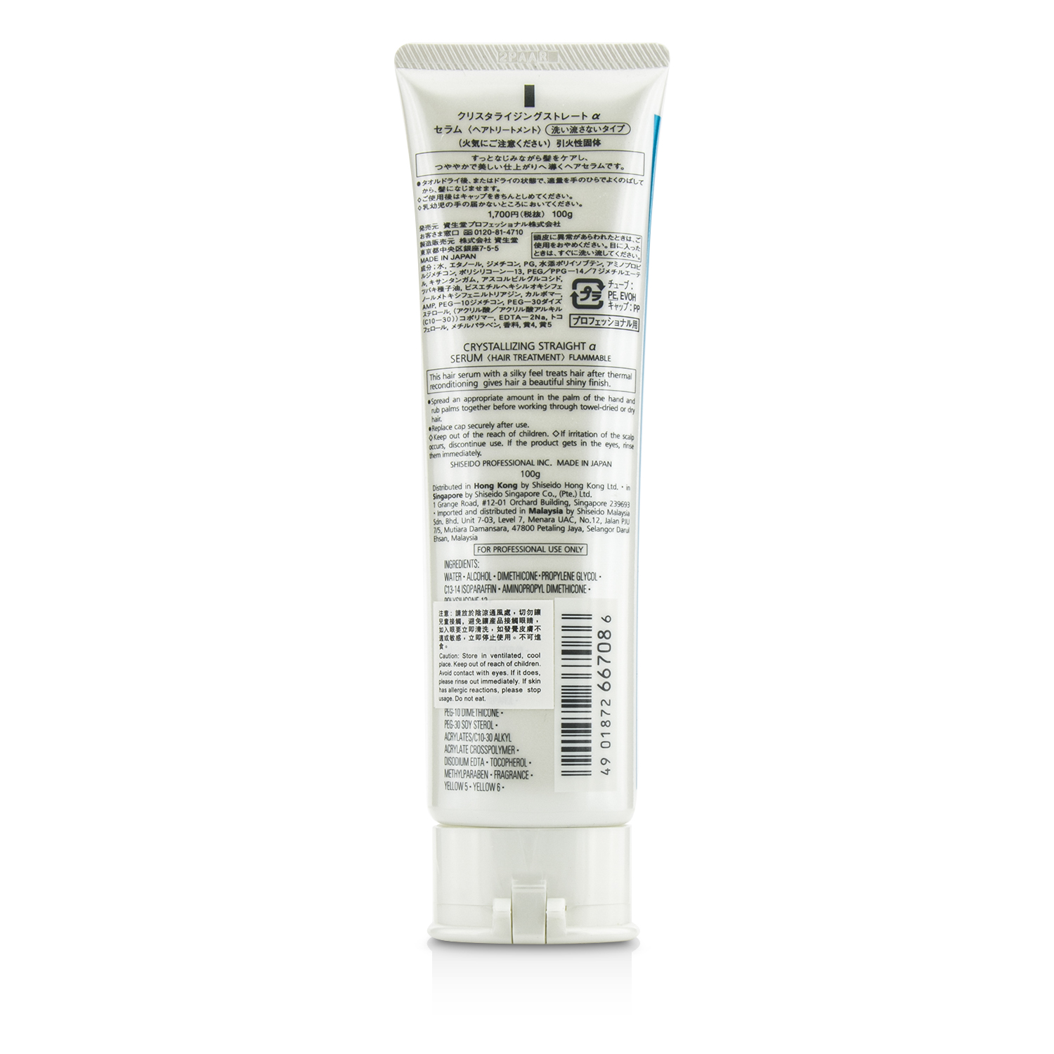 Shiseido Crystallizing Straight Thermal Straight System Serum (Silky-Feel, Shiny Finish) 100ml/3.3oz