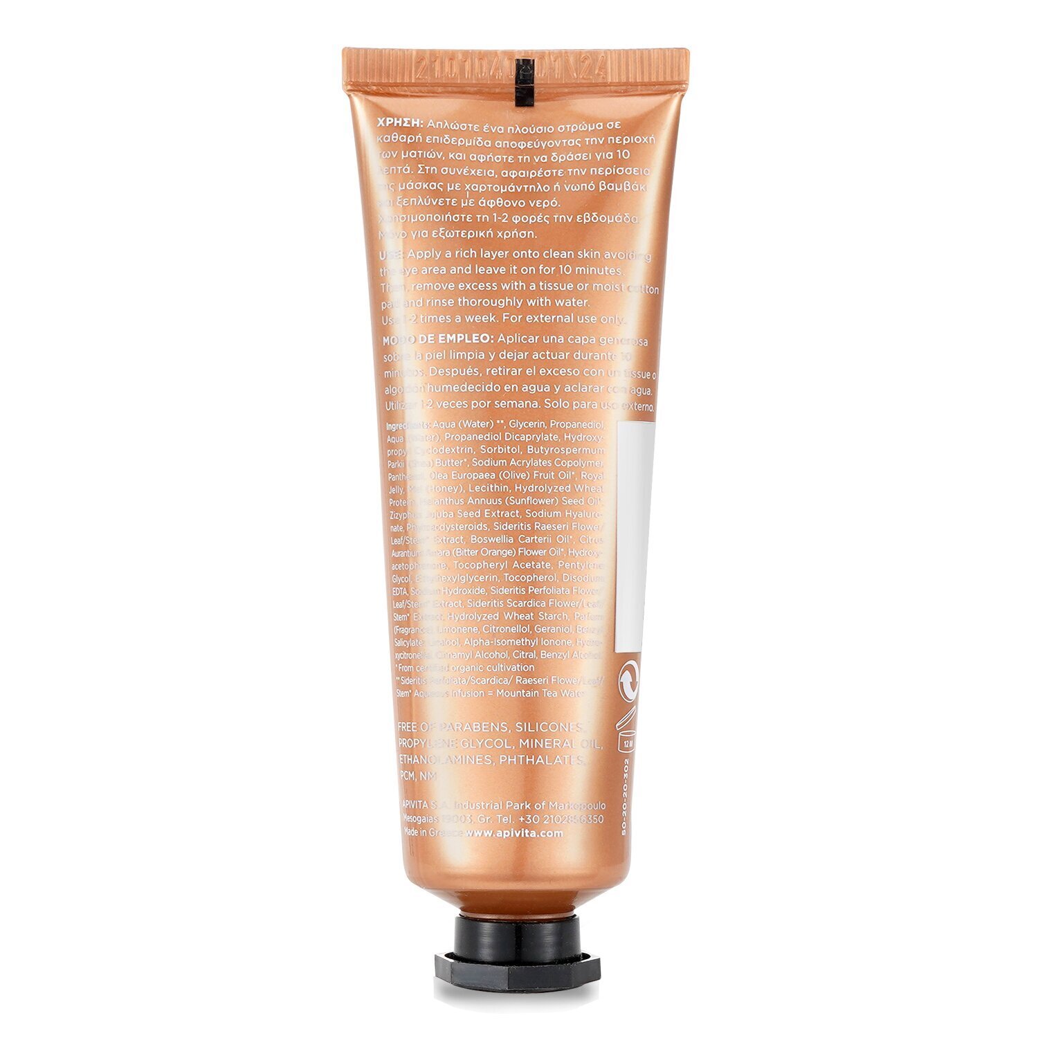 Apivita Маска для Лица с Маточным Молочком - Укрепляющая 50ml/1.86oz
