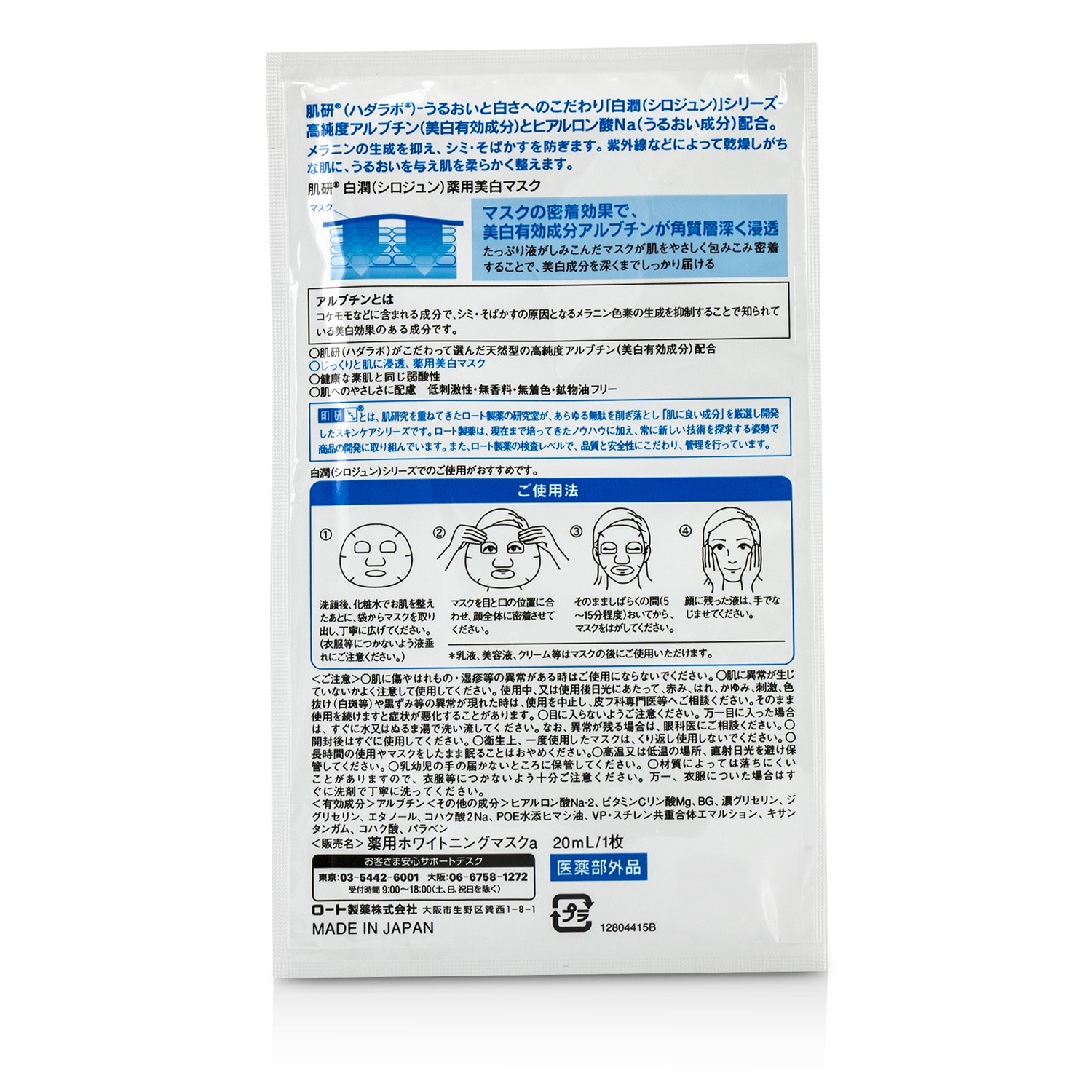 Hada Labo Shirojyun Medicinal Skin Whitening Sheet Mask 4x 20ml/0.68oz