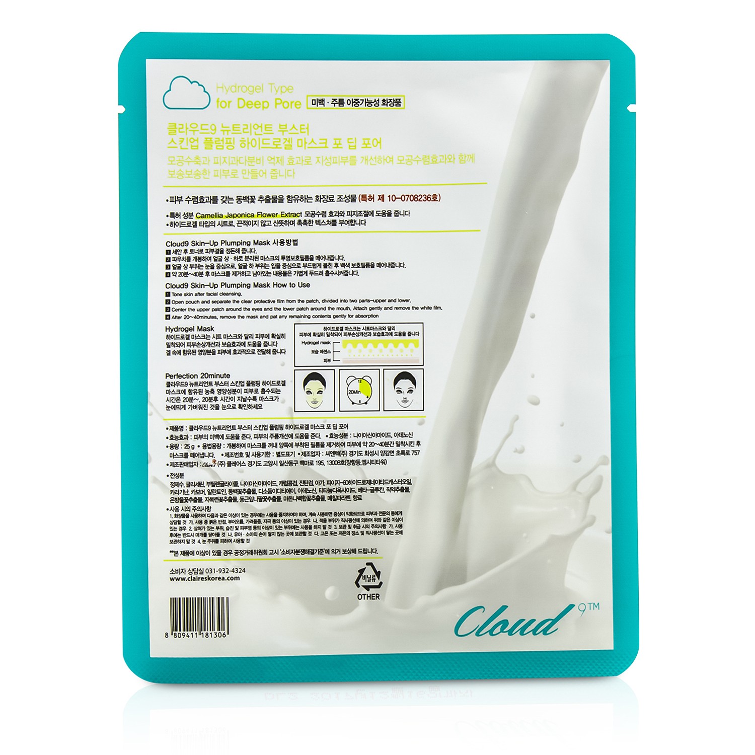 Cloud 9 Nutrient Booster Skin-Up Уплътняваща Хидрогел Маска 6pcs
